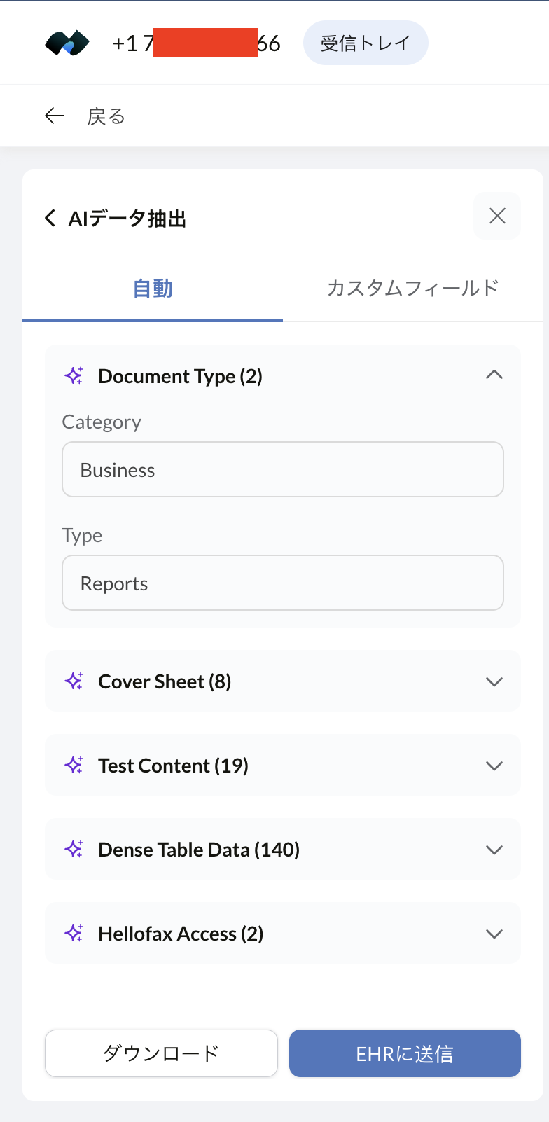 文書の区分ごとに項目数とともにまとめられたFax.PlusのAIデータ抽出結果