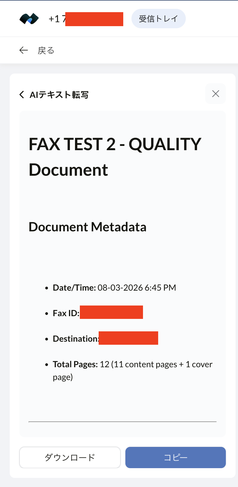 送付状の表、ページ見出し、箇条書きまで再現した、受信FAXのAIテキスト文字起こし