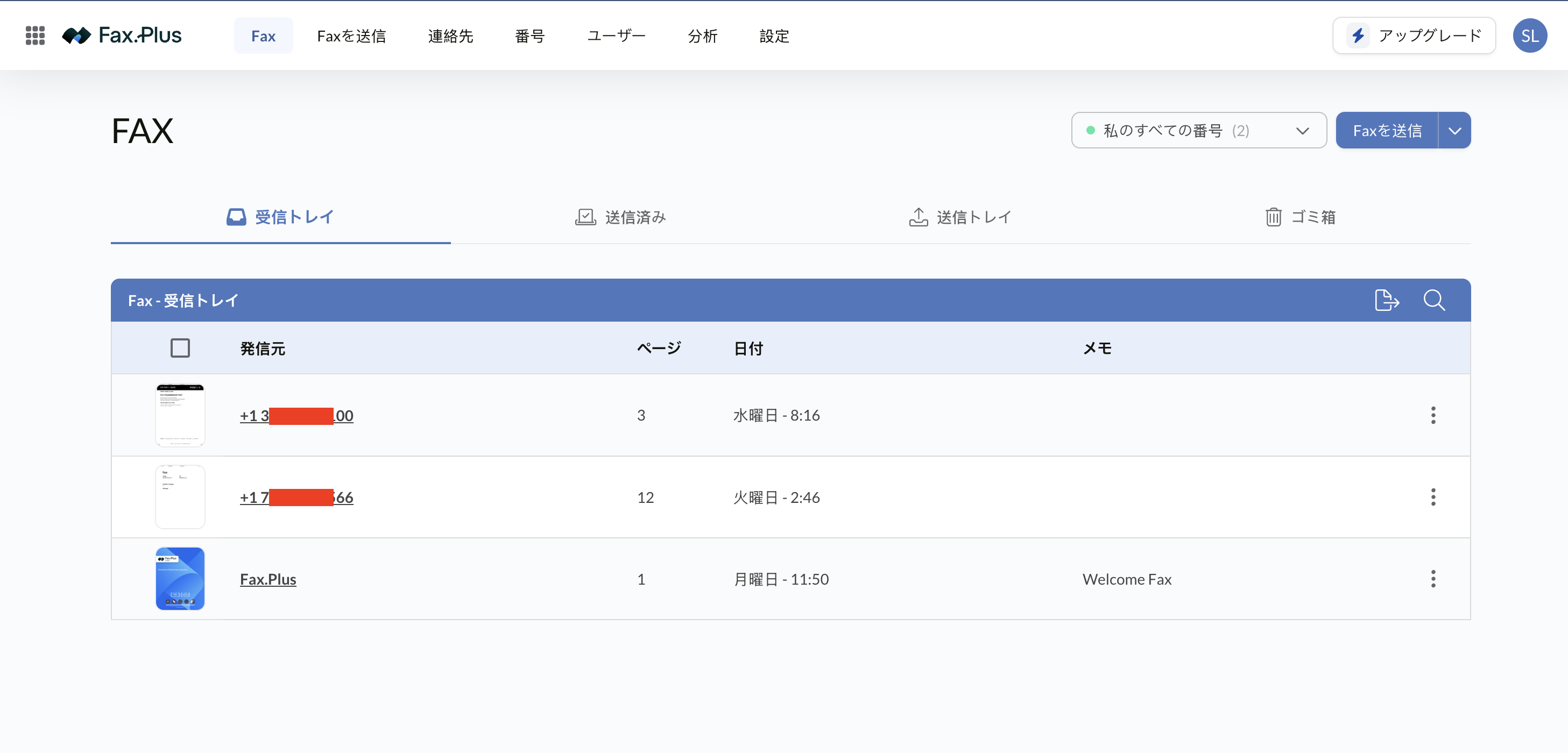 受信ページ数と日付が並ぶFax.Plusの受信トレイ
