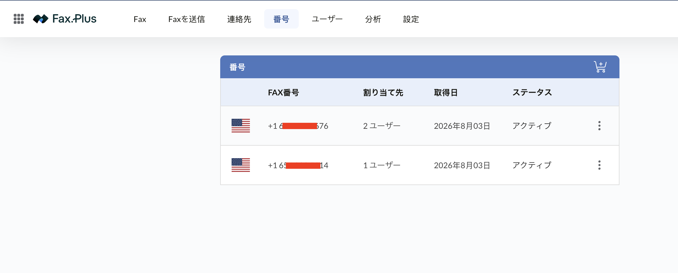 状態が並ぶFax.PlusのFAX番号一覧