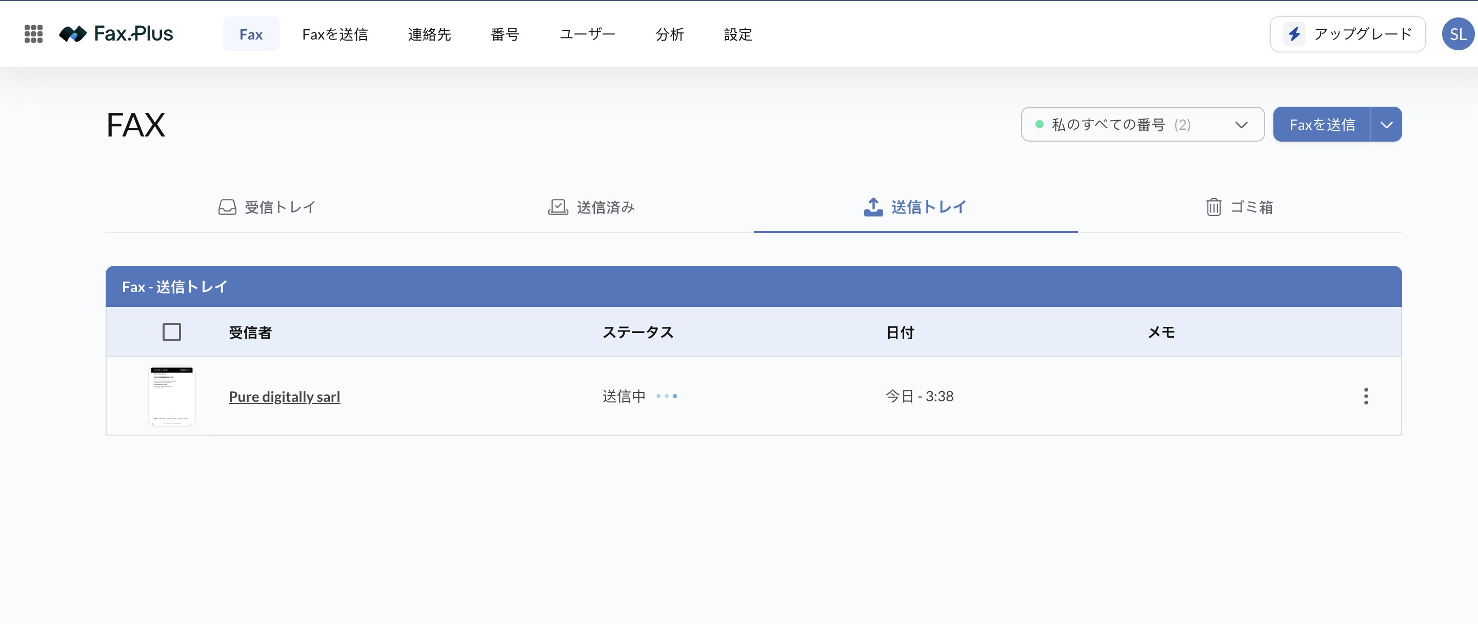 送信中のFAXが表示されたFax.Plusの送信トレイ