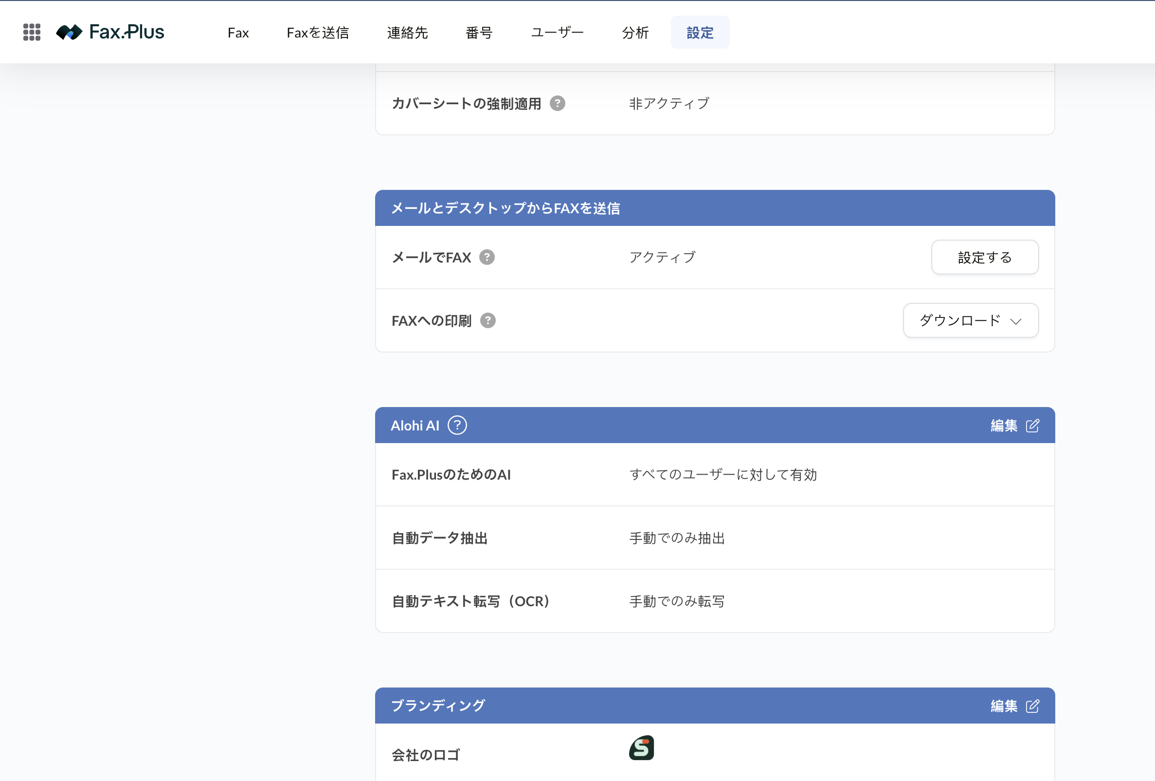 メール送信・印刷送信とAlohi AIの設定が並ぶFax.Plusの画面