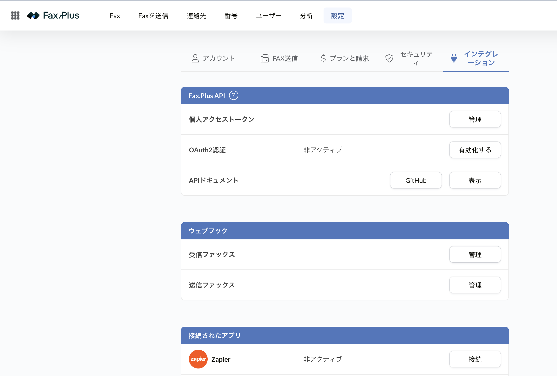 個人アクセストークンとOAuth2を備えたFax.PlusのAPI設定