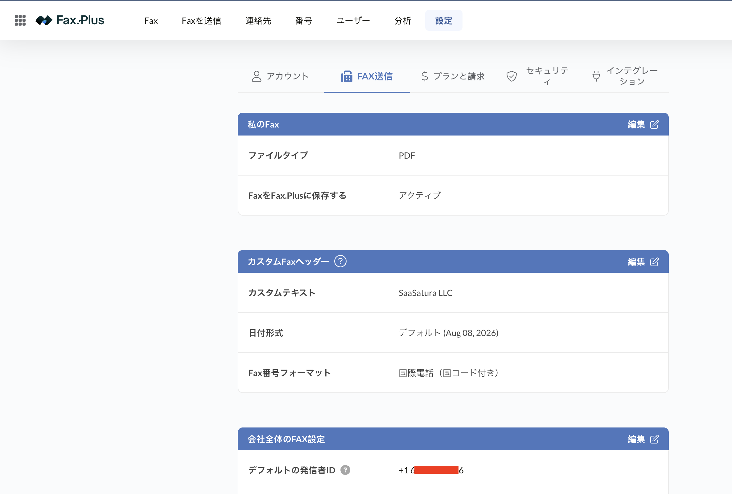 独自のFAXヘッダーを設定できるFax.PlusのFAX設定