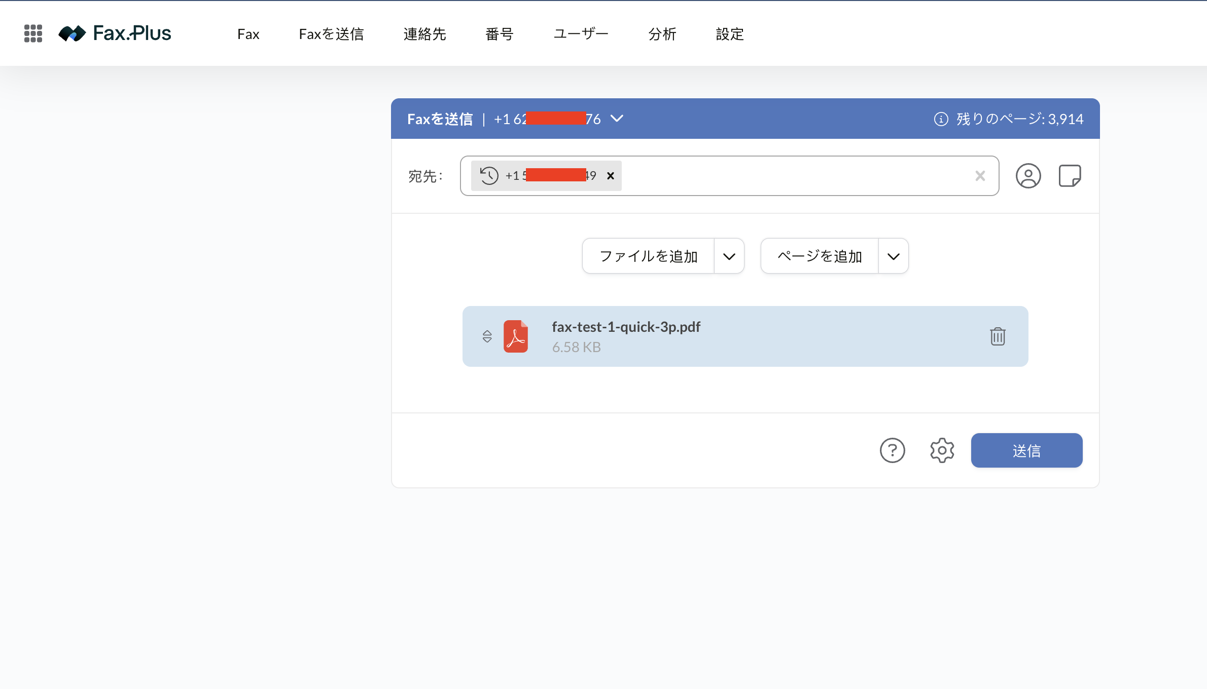 宛先番号が入力され、PDFが添付されたFax.Plusの送信画面